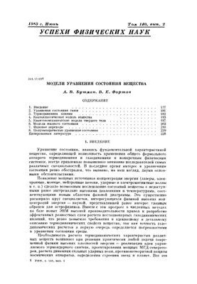 Models of the equation of state of matter