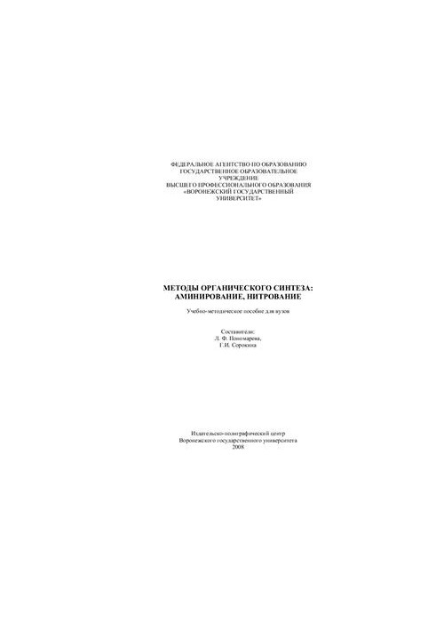 Methods of organic synthesis: amination, nitration