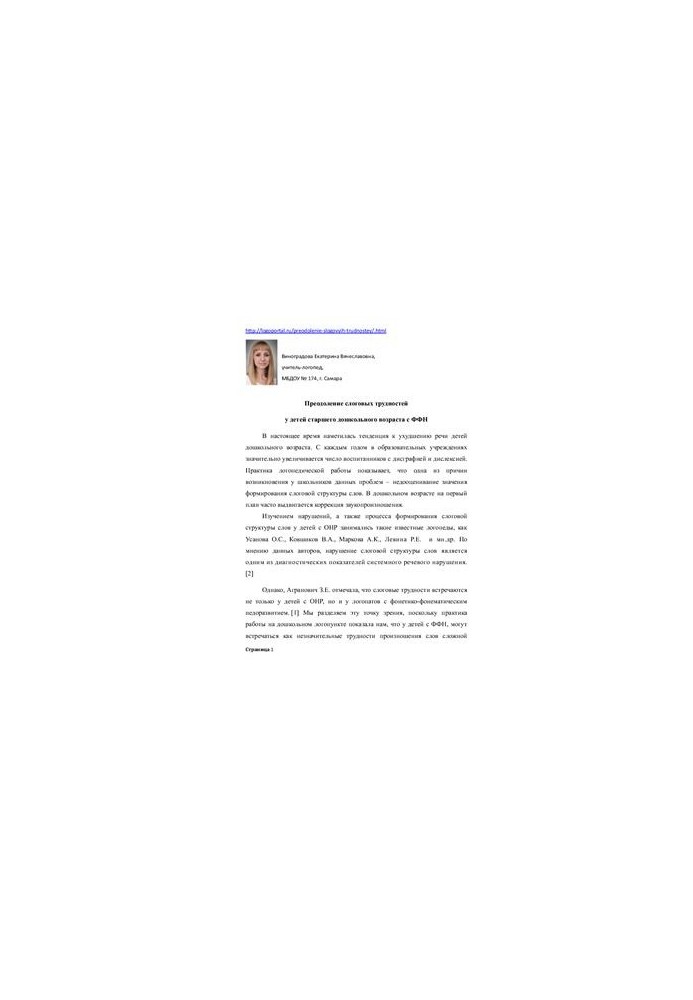 Overcoming syllable difficulties in children of senior preschool age with FFN