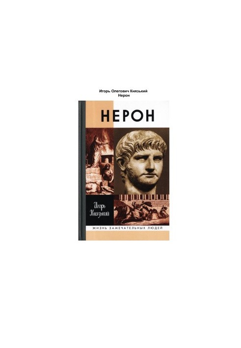 Нерон