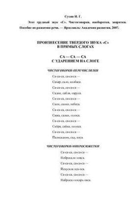 This difficult sound C. Pure sayings, vice versa, locks