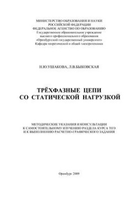 Трифазні ланцюги зі статичним навантаженням
