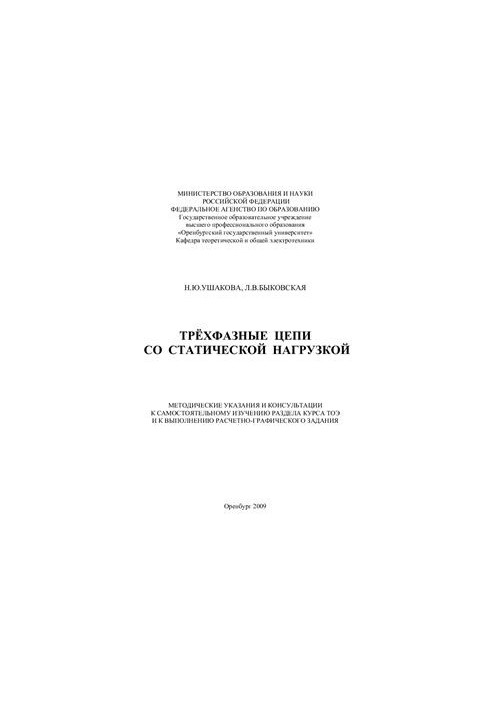 Трифазні ланцюги зі статичним навантаженням