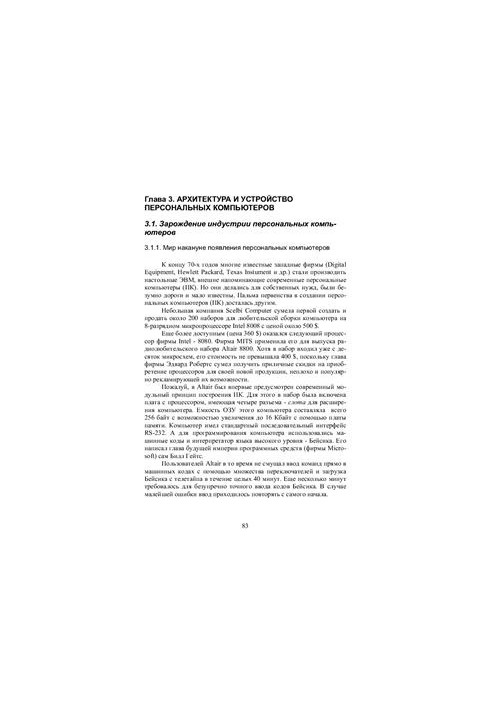 New information technologies. Part 1