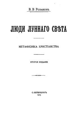 People of the Moonlight: The Metaphysics of Christianity