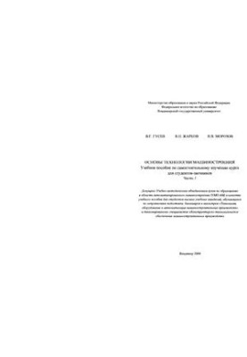 Основы технологии машиностроения