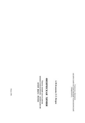 Physical chemistry: texts of lectures for students of chemical and technological specialties of correspondence form of education
