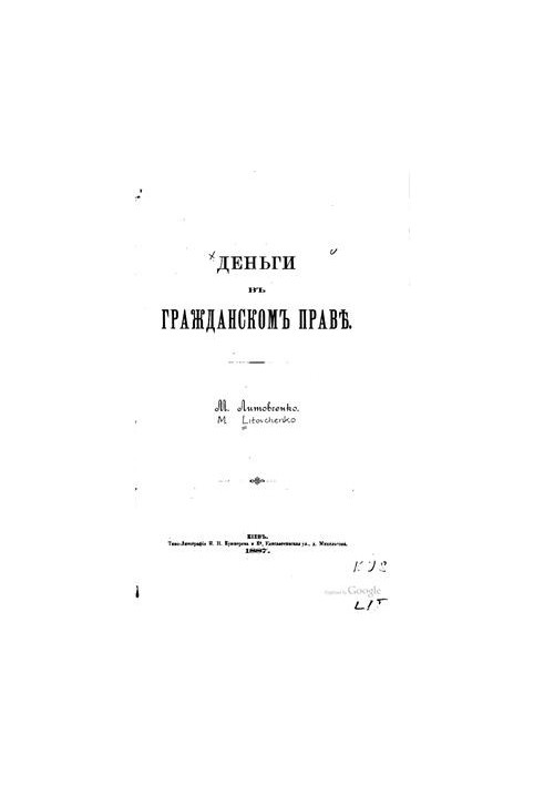 Гроші в цивільному праві