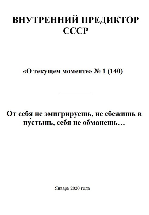 Від себе не емігруєш, не втечеш у пустелю, себе не обдуриш…