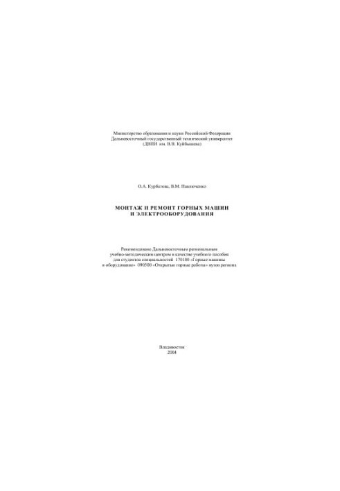 Installation and repair of mining machines and electrical equipment