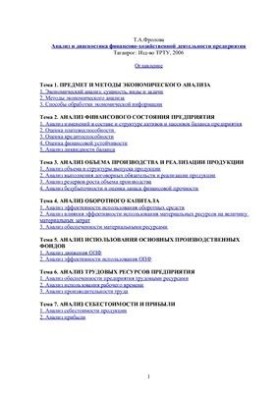 Analysis and diagnostics of financial and economic activity of the enterprise