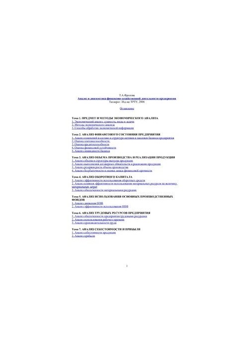 Analysis and diagnostics of financial and economic activity of the enterprise