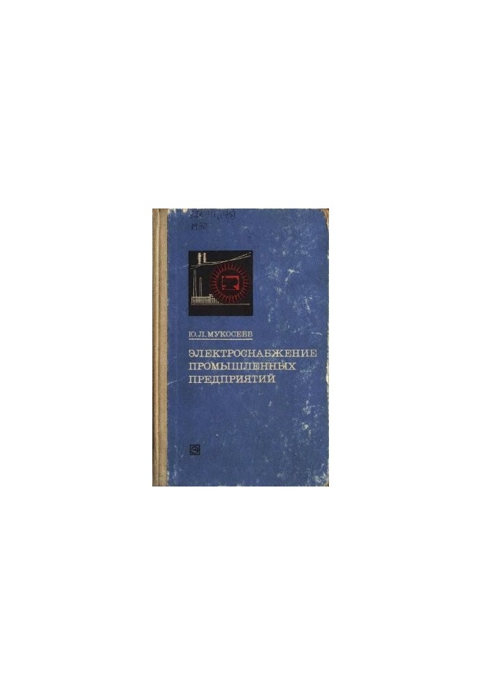 Power supply to industrial enterprises