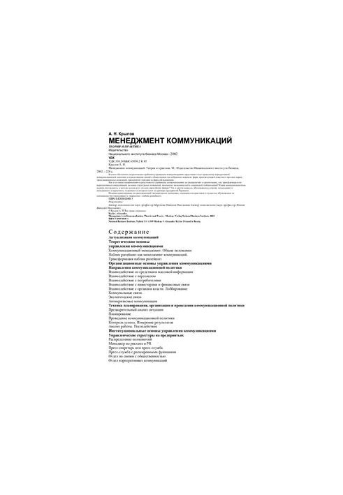 Communication management. Theory and practice