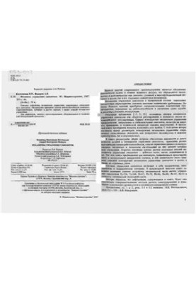 Aircraft control mechanisms