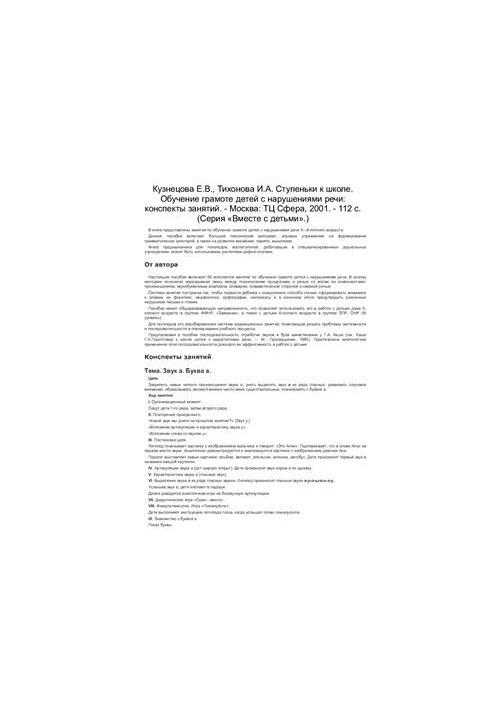 Teaching literacy to children with speech disorders: notes of classes