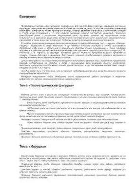 Наглядно-дидактический материал для работы с детьми дошкольного возраста с нарушениями речи (ФФН и ОНР)