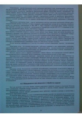 Технологические машины и комплексы в дорожном строительстве(часть 2). jpg