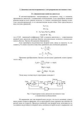 Dynamics of automated electromechanical systems. Summary of lectures