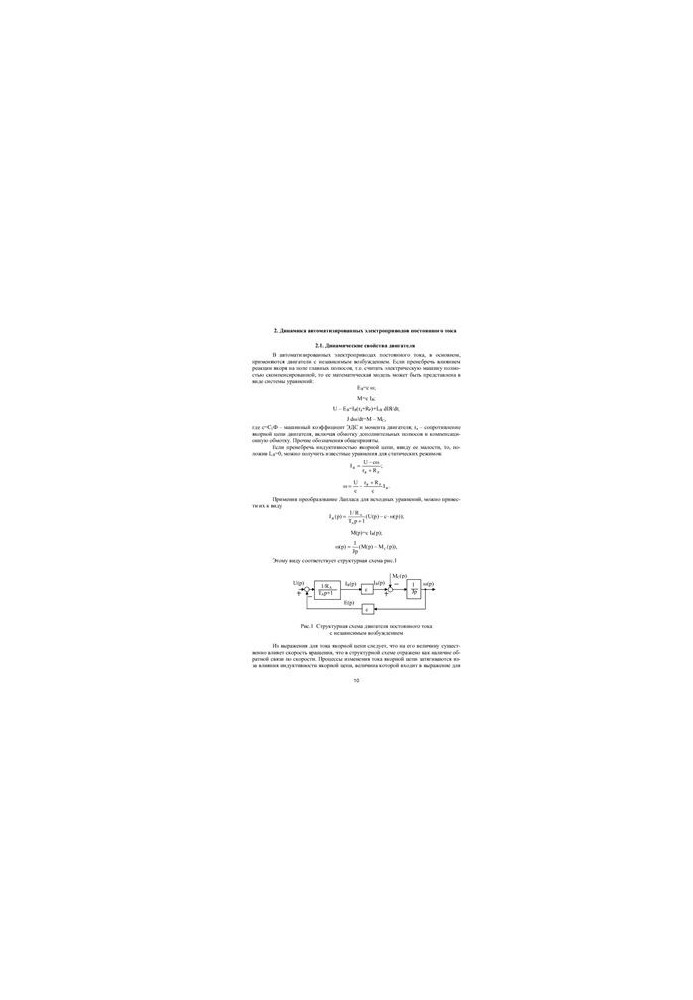 Dynamics of automated electromechanical systems. Summary of lectures
