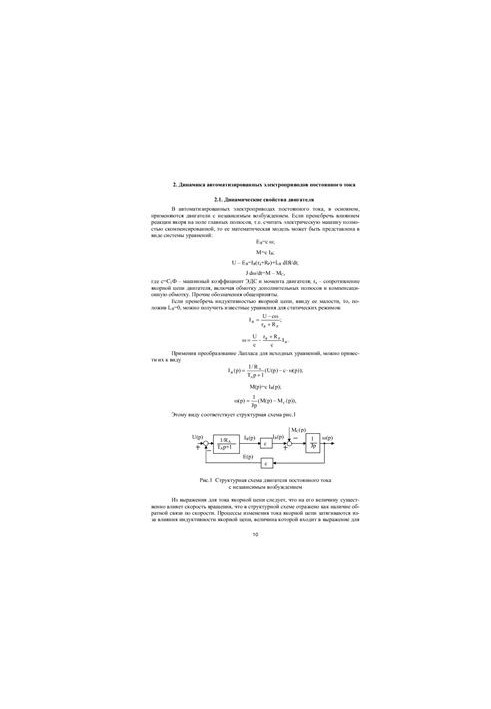 Dynamics of automated electromechanical systems. Summary of lectures