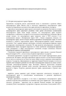 European International Law