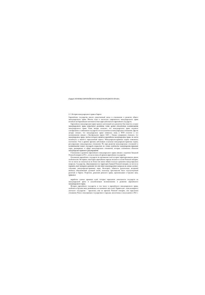 European International Law