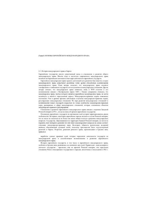 European International Law