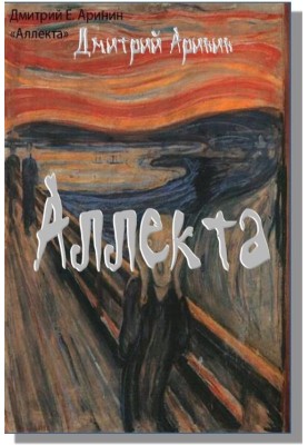 Allecta