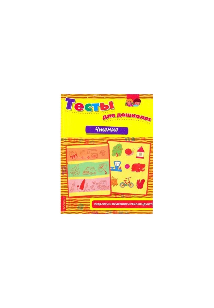 Tests for preschoolers. Reading