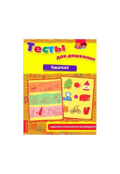 Tests for preschoolers. Reading