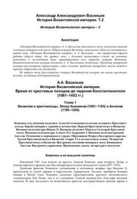 История Византии. Том 2