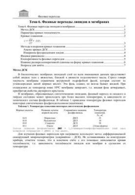 Лекции по биофизике