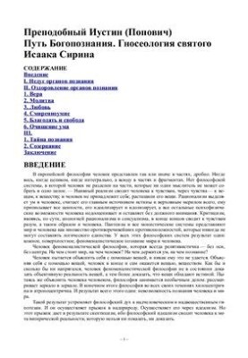 The Path of God-Knowledge. The Gnosseology of St. Isaac the Syrian
