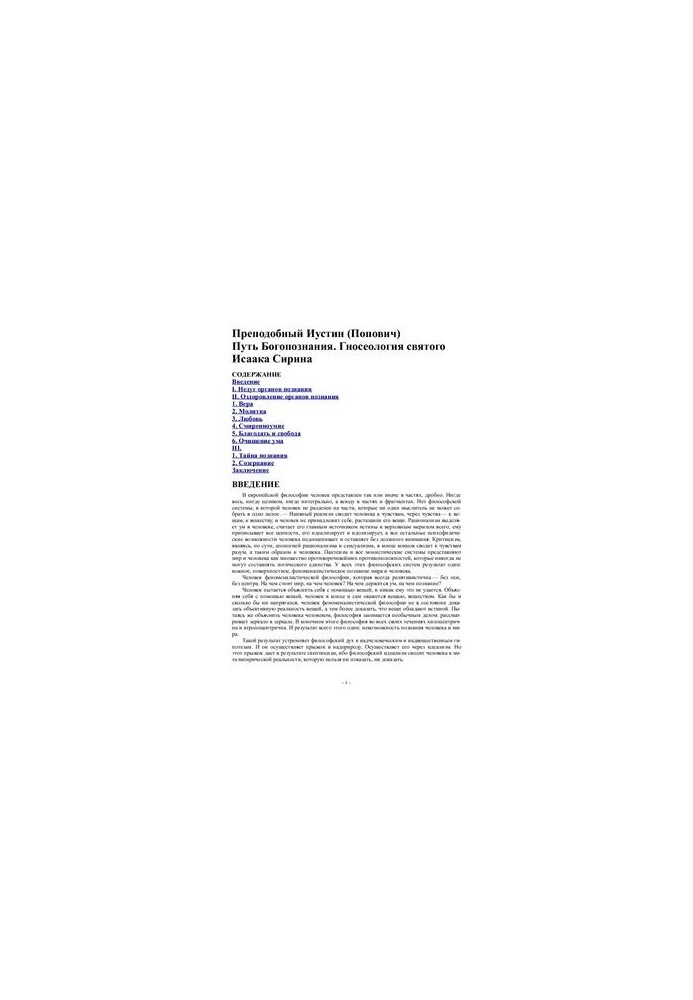The Path of God-Knowledge. The Gnosseology of St. Isaac the Syrian