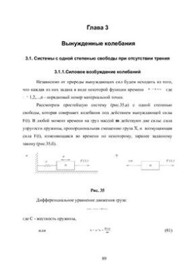 Теоретические основы динамики машин