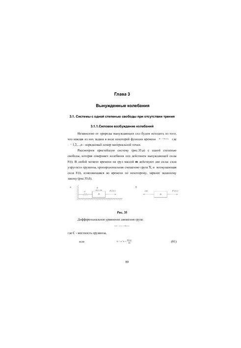 Теоретические основы динамики машин