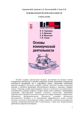 Основи комерційної діяльності