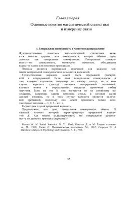 Методы измерения в социологии