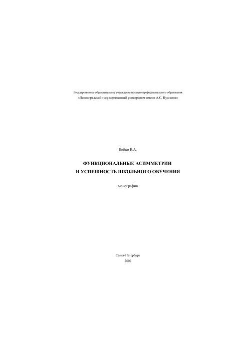 Functional asymmetries and school success