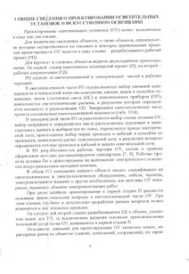 Method of calculation of electric lighting