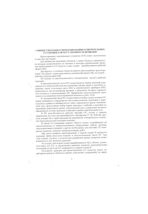 Method of calculation of electric lighting
