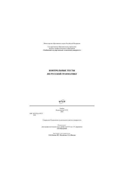Контрольные тесты по русской грамматике