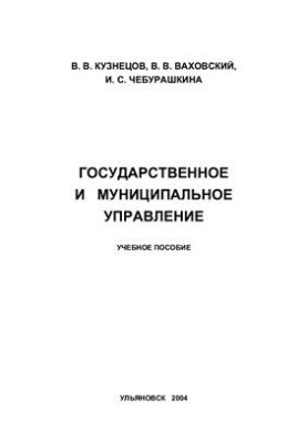 Державне та муніципальне управління