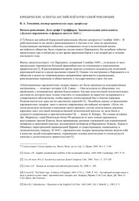 Юридические аспекты английской буржуазной революции. Статья вторая