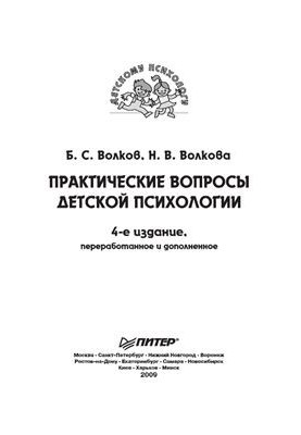 Практические вопросы детской психологии