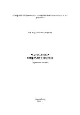 Mathematics in formulas and tables. Reference manual