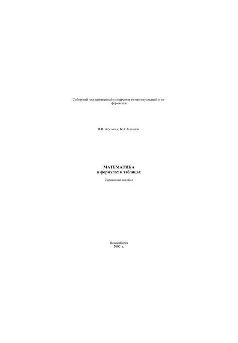 Mathematics in formulas and tables. Reference manual