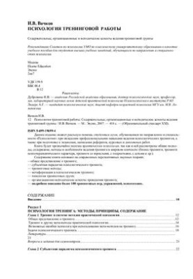 Психологія тренінгової роботи