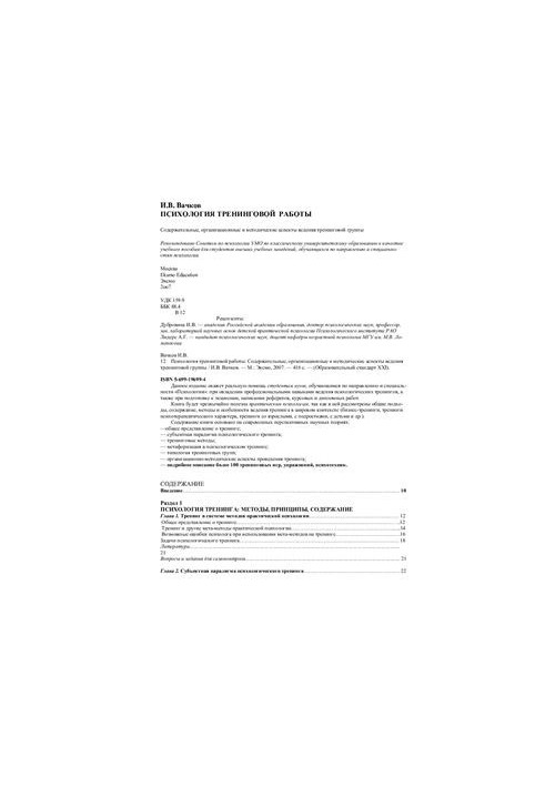 Психологія тренінгової роботи